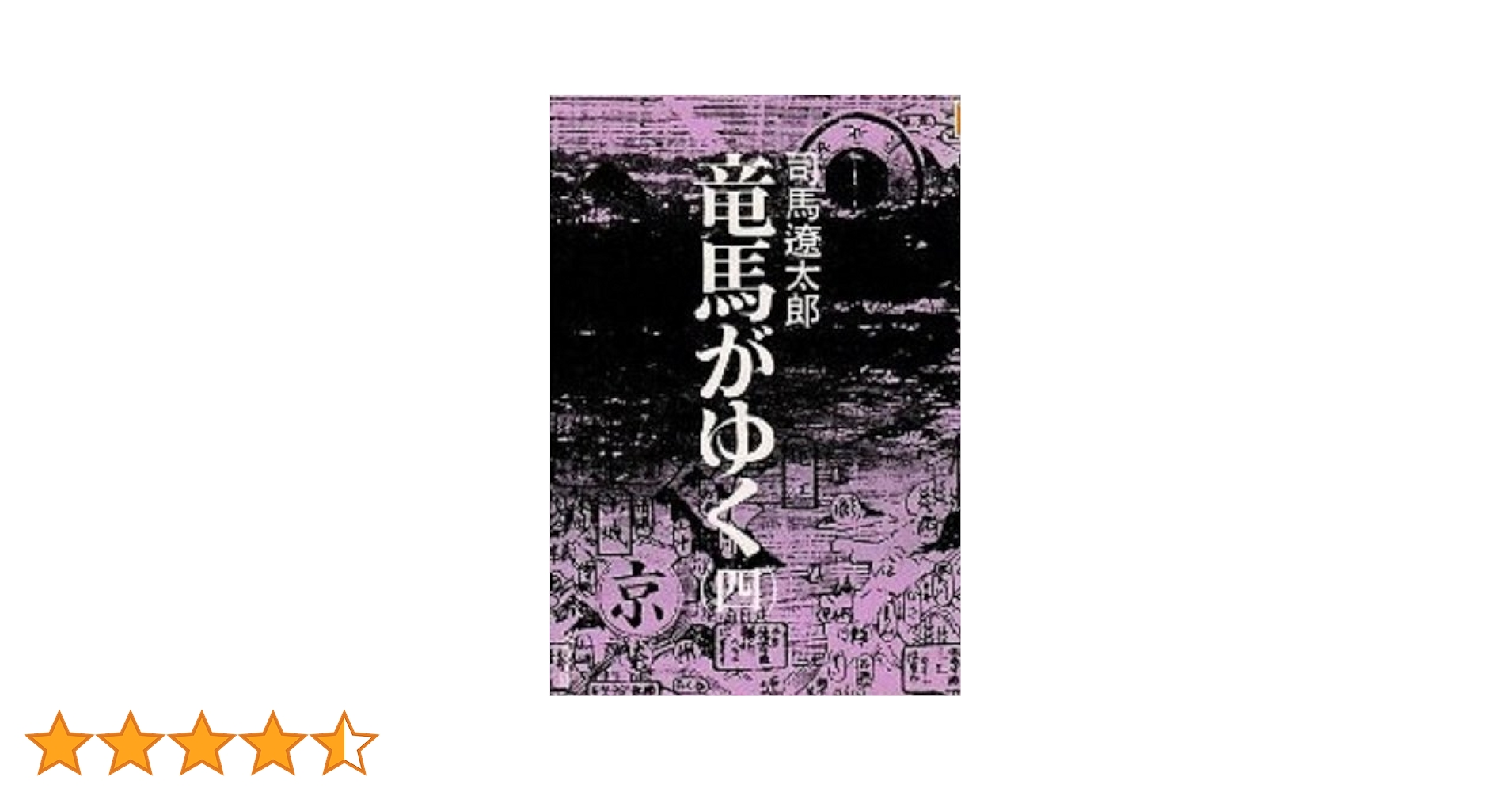 竜馬がゆく 全4巻 DVDレンタル落ち 竜馬がゆく 全4巻 DVDレンタル落ち Amazon.co.jp: 竜馬がゆく